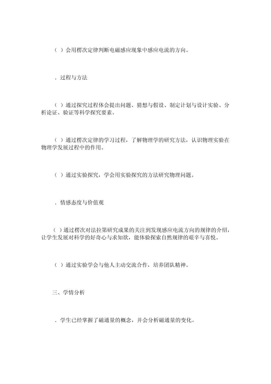 《楞次定律》教学设计_第2页