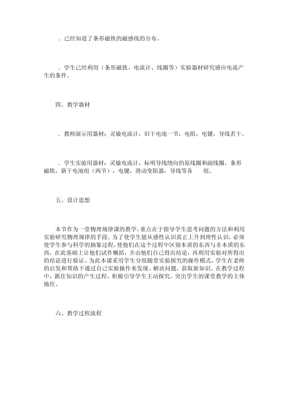 《楞次定律》教学设计_第3页