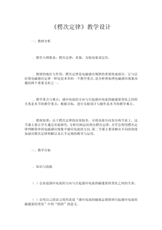 《楞次定律》教学设计