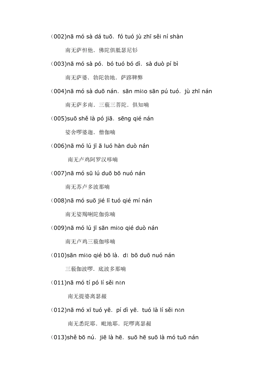 《楞严咒》注音版_第2页