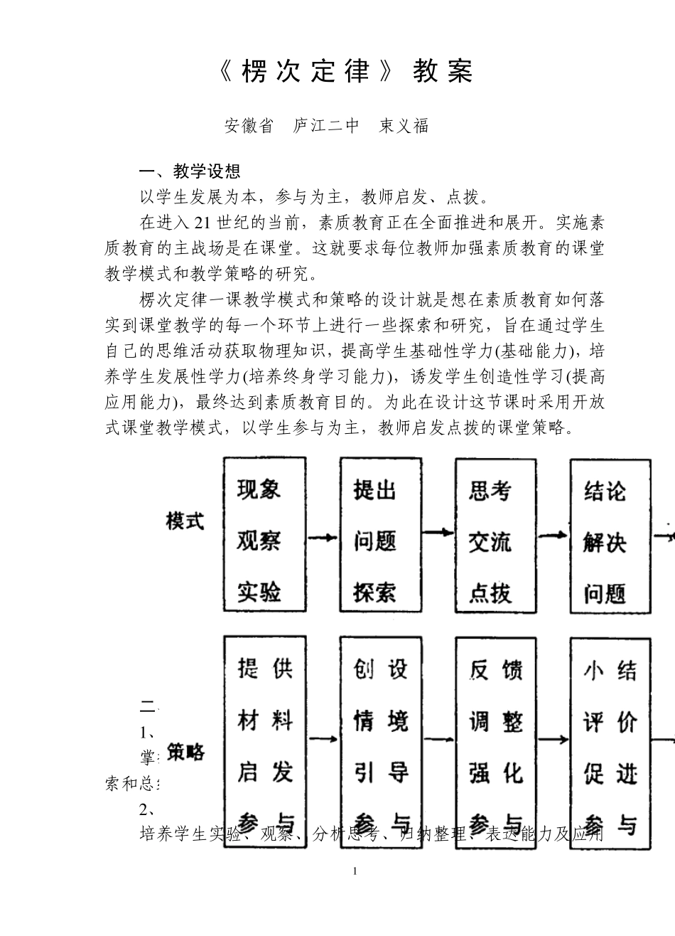 《楞次定律》教案_第1页