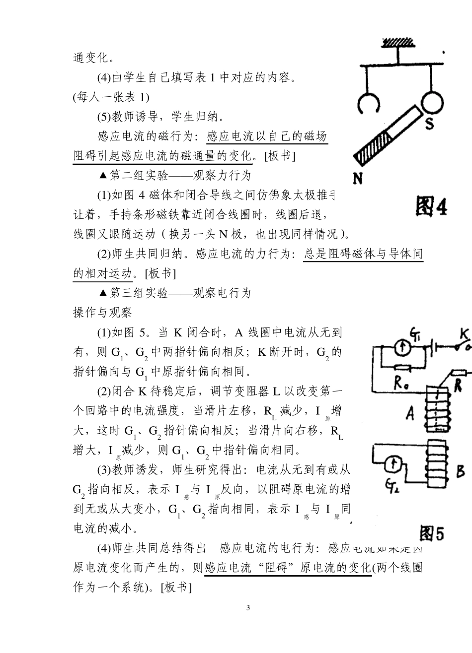 《楞次定律》教案_第3页