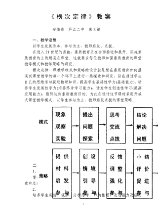 《楞次定律》教案