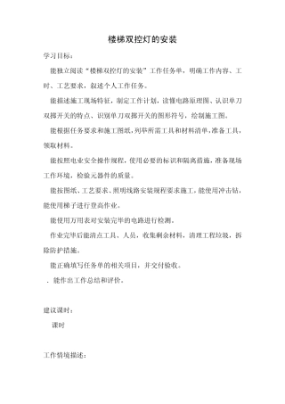 《楼道双控灯的安装》工作页