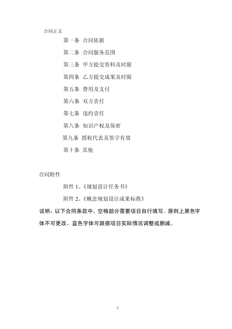 《概念方案设计合同》_第2页