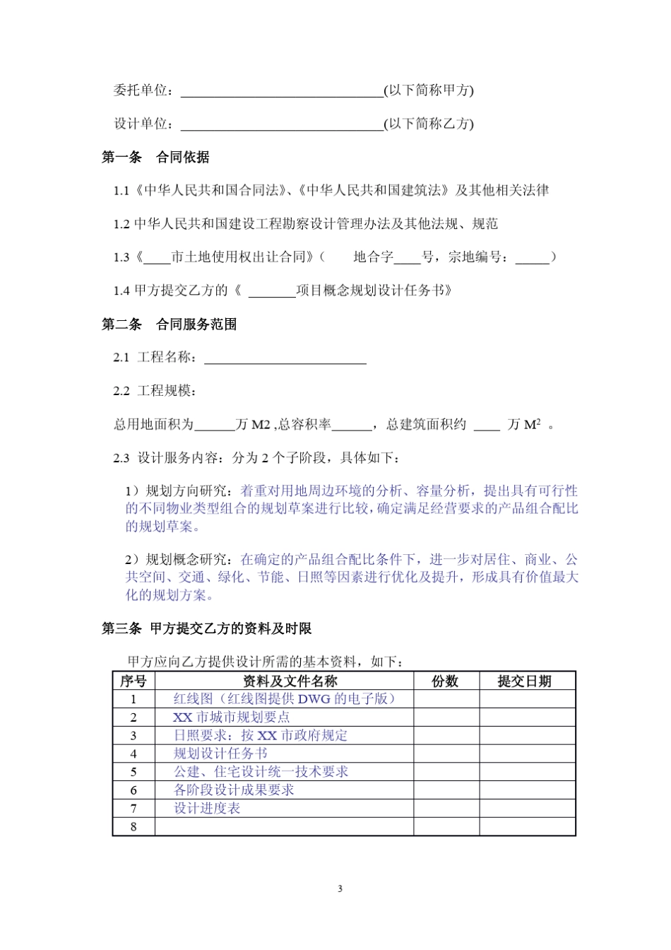 《概念方案设计合同》_第3页