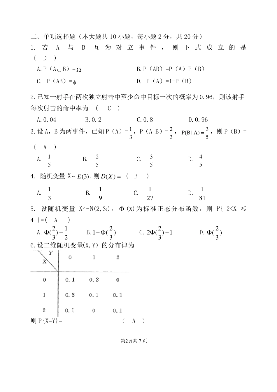 《概率与数理统计》试题与参考答案_第2页