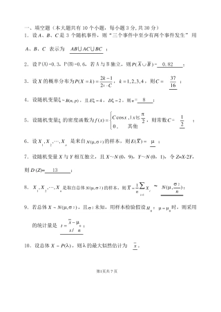 《概率与数理统计》试题与参考答案
