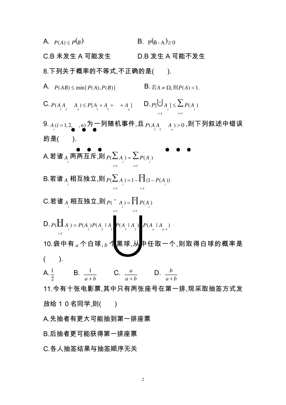 《概率与数理统计》练习册及答案_第2页