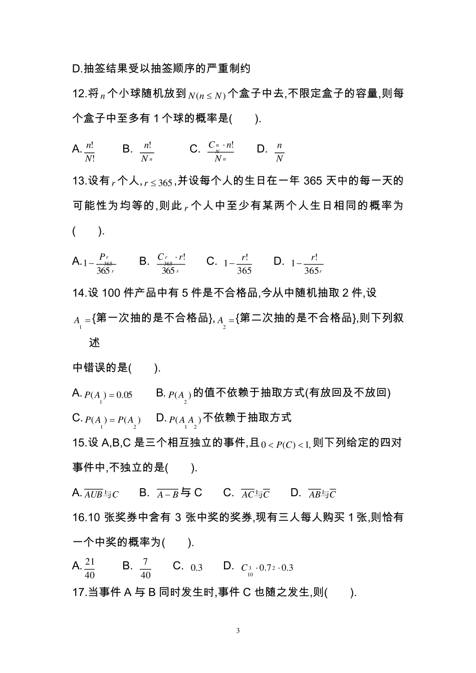 《概率与数理统计》练习册及答案_第3页