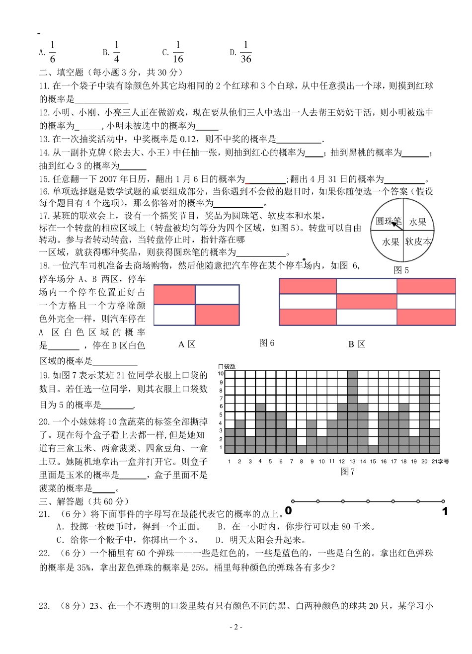 《概率初步》测试题(及答案)_第2页