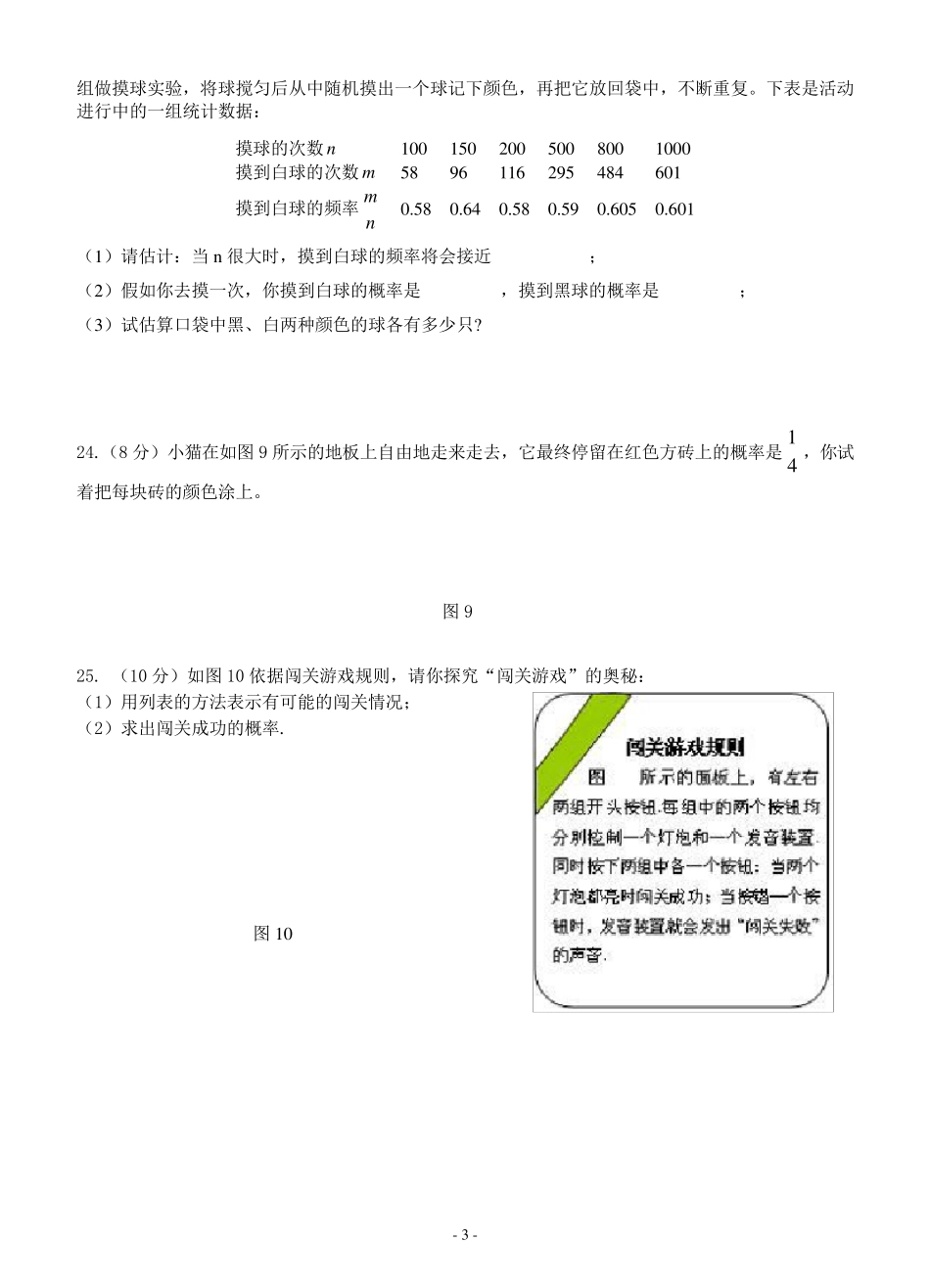 《概率初步》测试题(及答案)_第3页