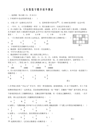 《概率初步》测试题(及答案)