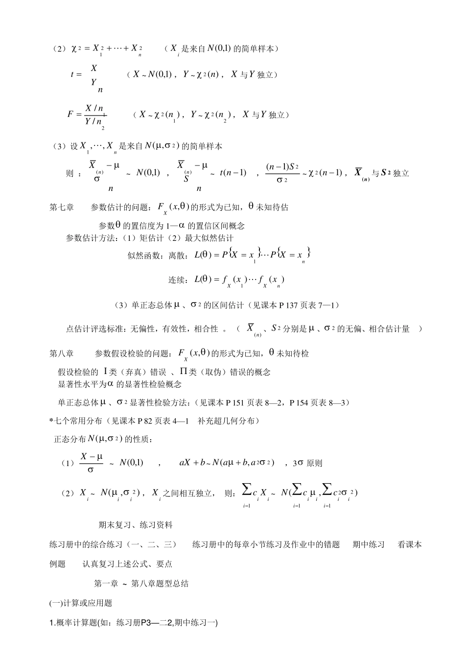 《概率统计》公式、符号汇总表及复习策略_第3页