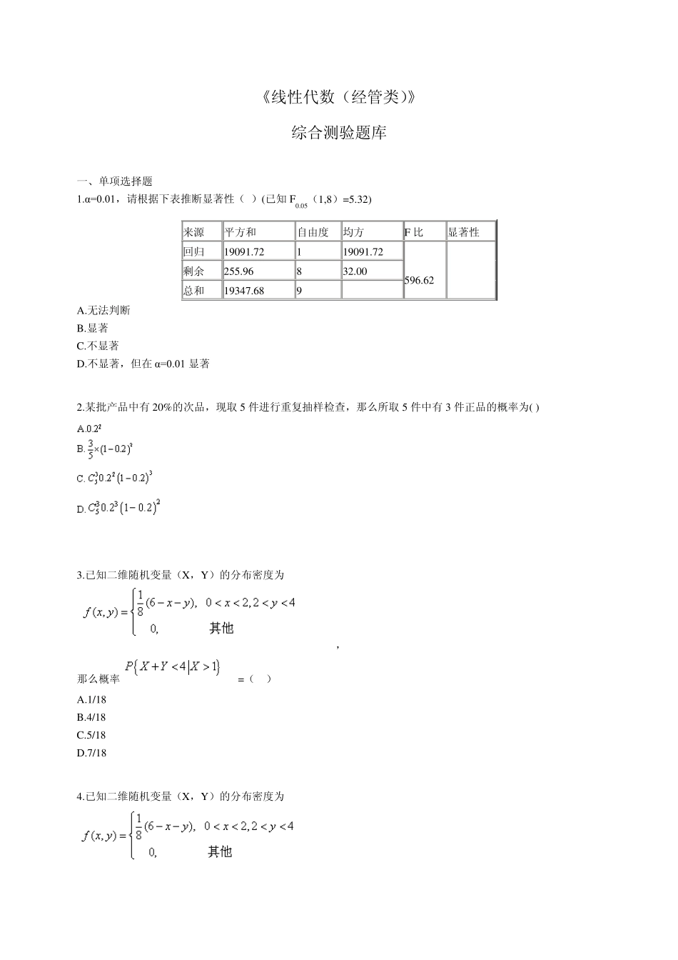 《概率论与数理统计(经管类)》综合测验题库_第1页