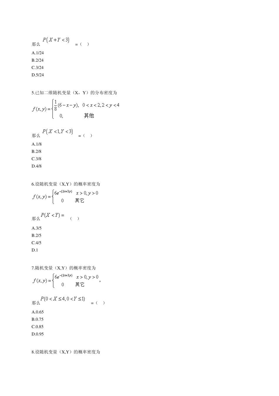《概率论与数理统计(经管类)》综合测验题库_第2页