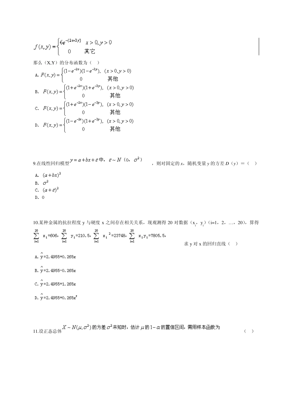 《概率论与数理统计(经管类)》综合测验题库_第3页