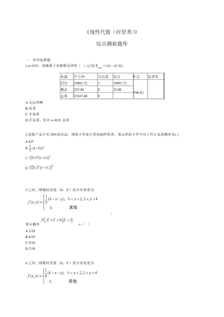 《概率论与数理统计(经管类)》综合测验题库