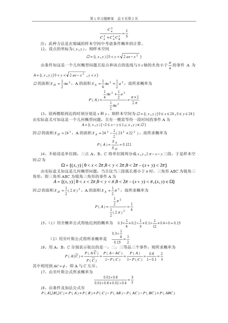 《概率论与数理统计》(武汉大学齐民友版)课后答案_第2页