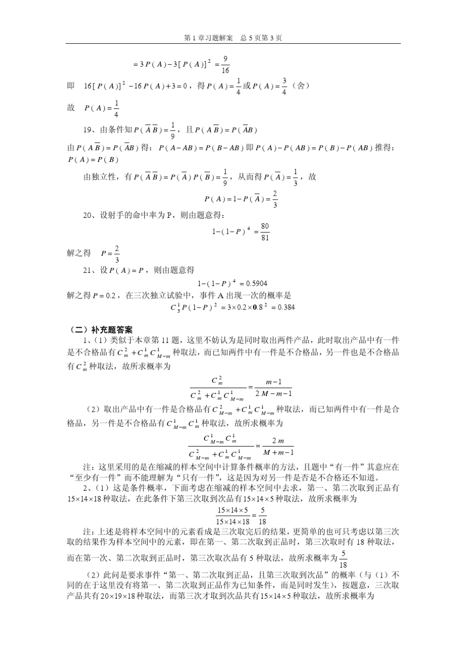 《概率论与数理统计》(武汉大学齐民友版)课后答案_第3页