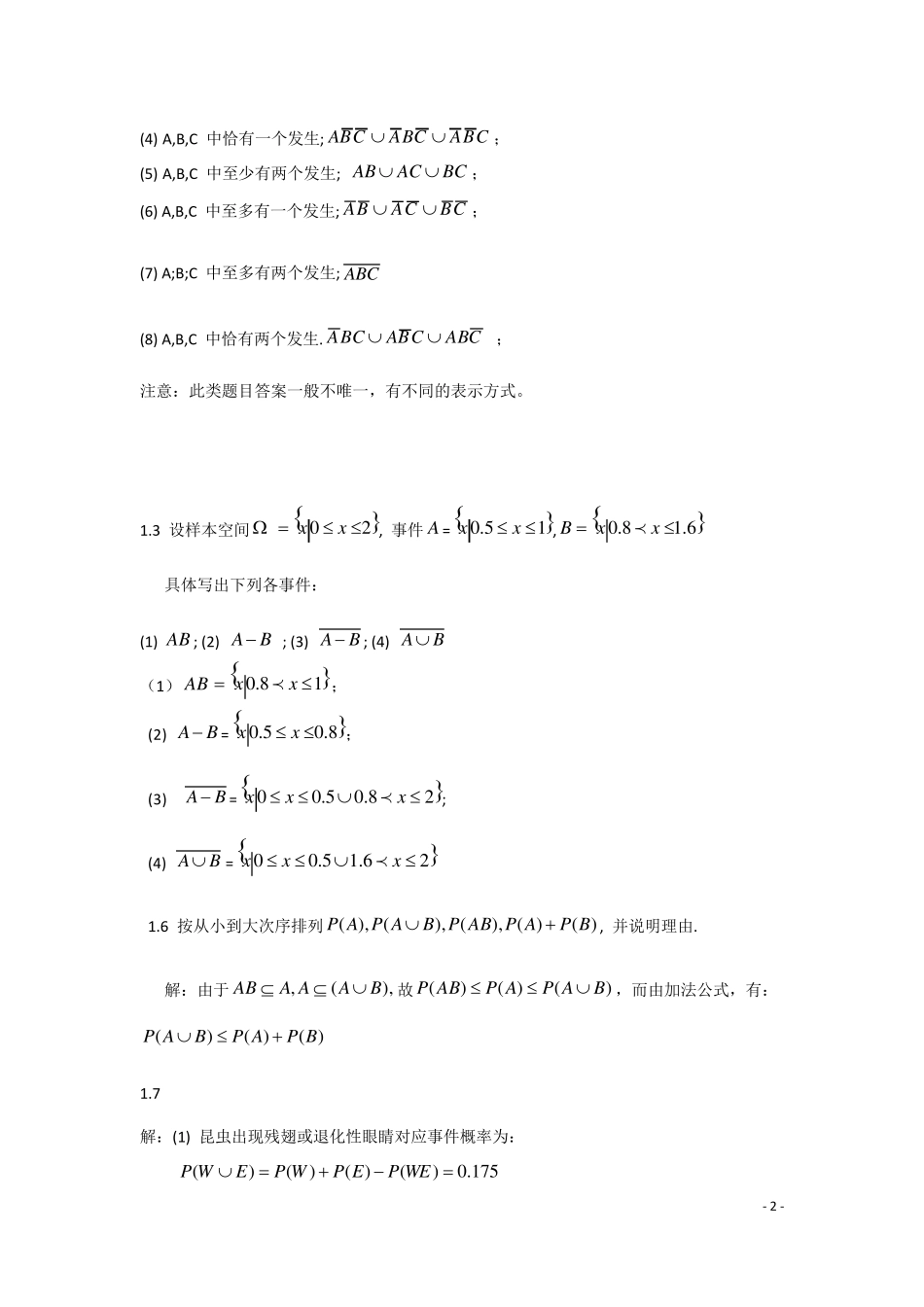 《概率论与数理统计》(第三版)课后习题答案_第2页