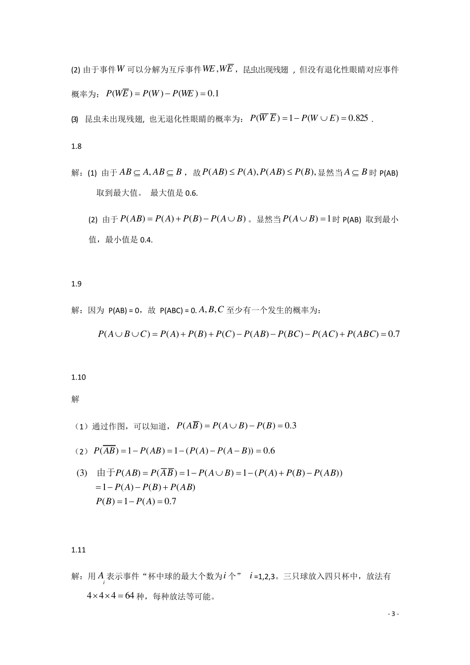 《概率论与数理统计》(第三版)课后习题答案_第3页