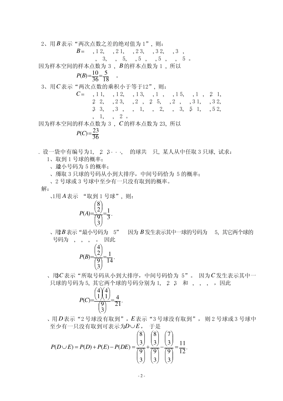 《概率论与数理统计》习题_第2页