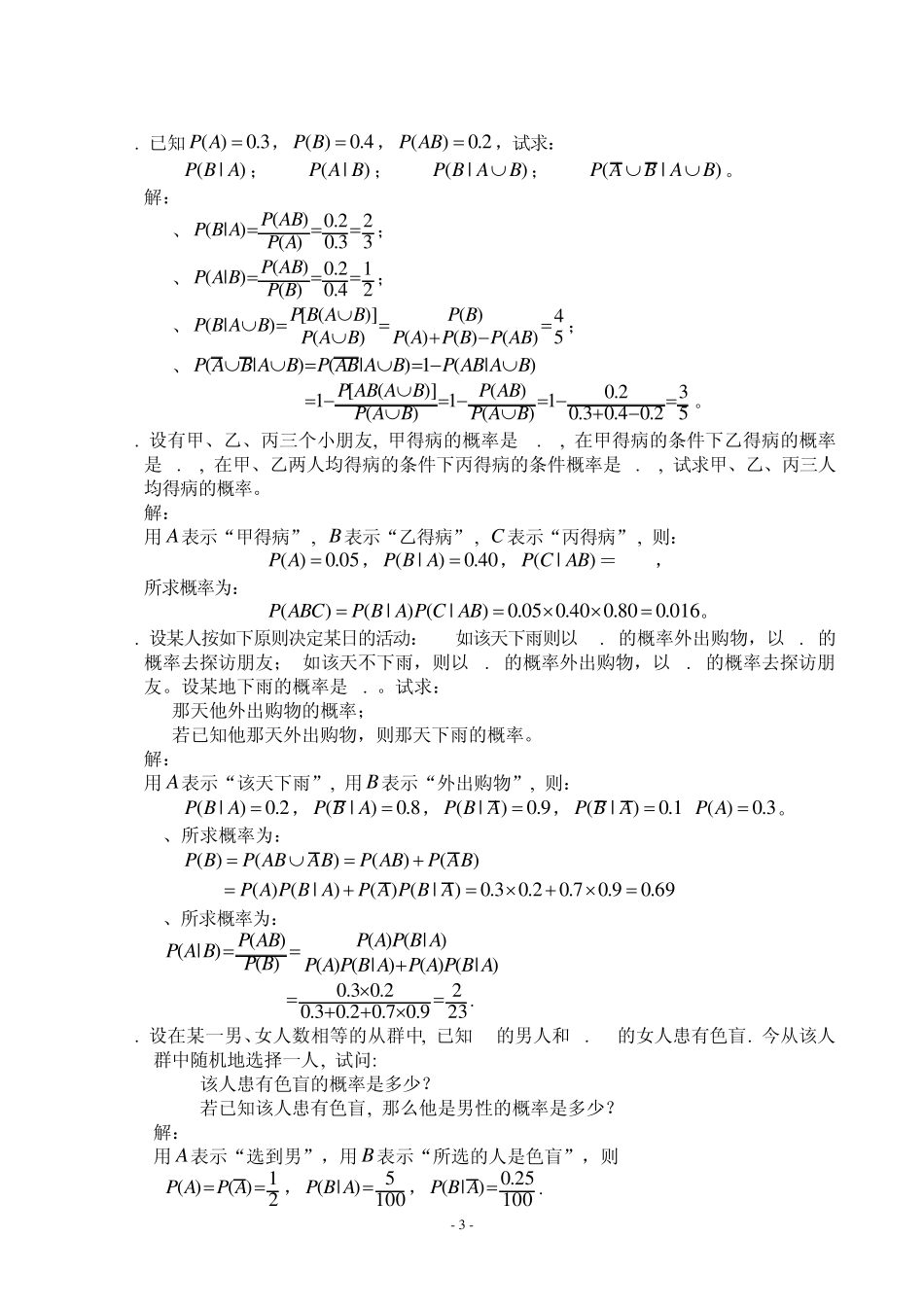 《概率论与数理统计》习题_第3页