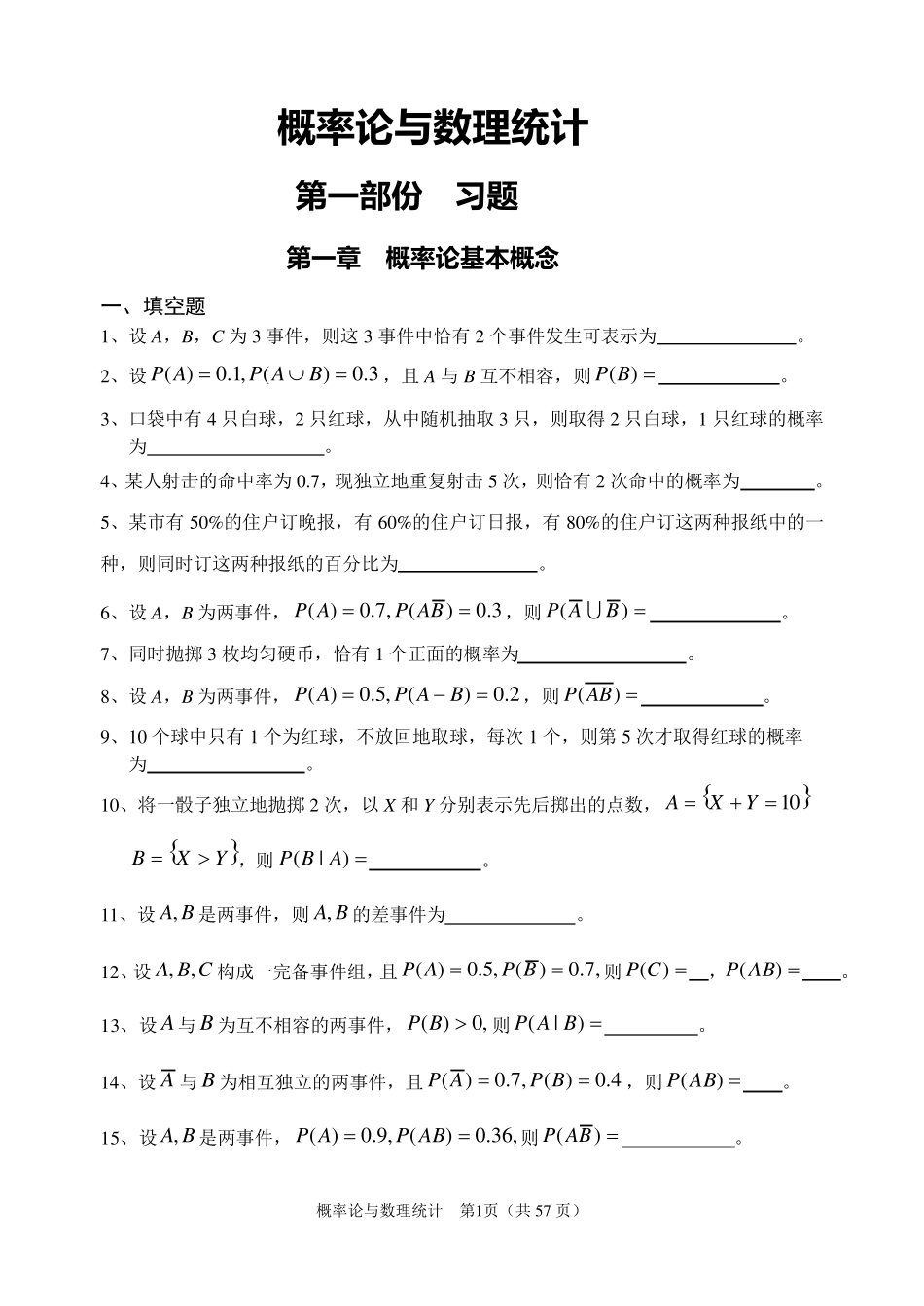 《概率论与数理统计》习题及答案_第1页
