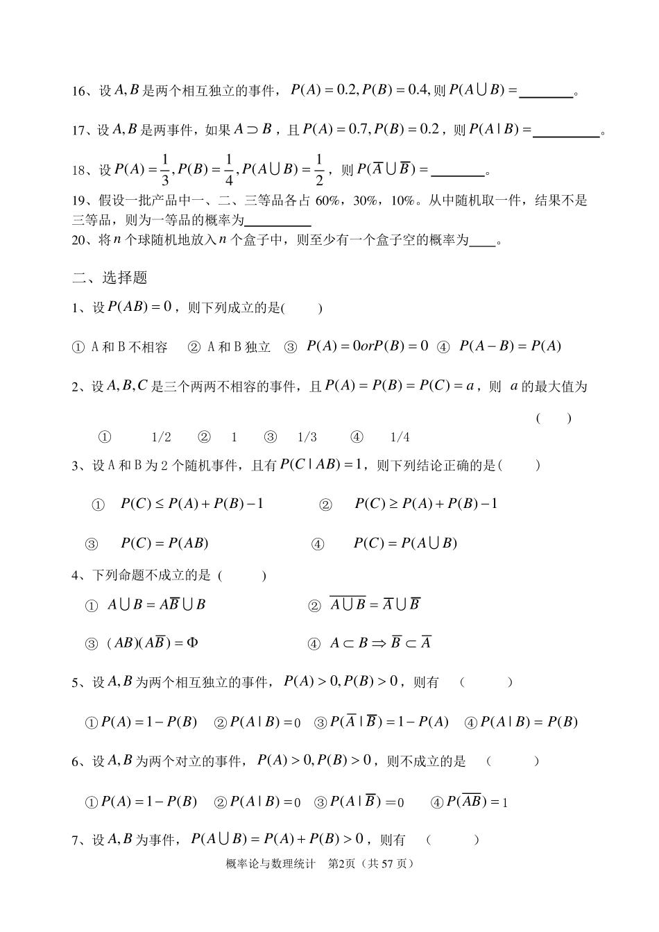 《概率论与数理统计》习题及答案_第2页