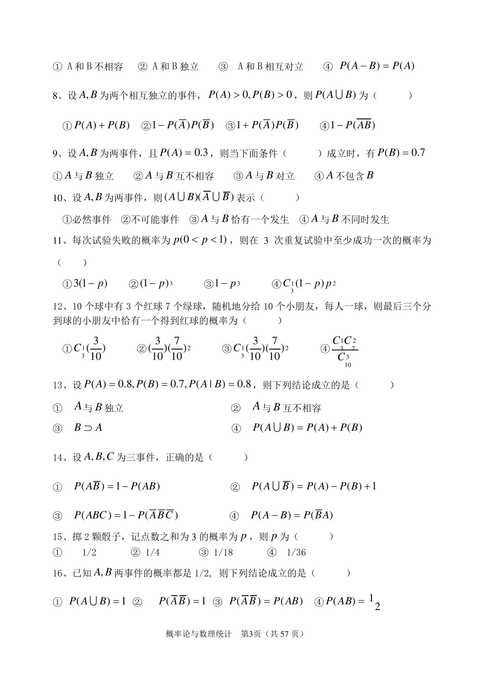 《概率论与数理统计》习题及答案_第3页