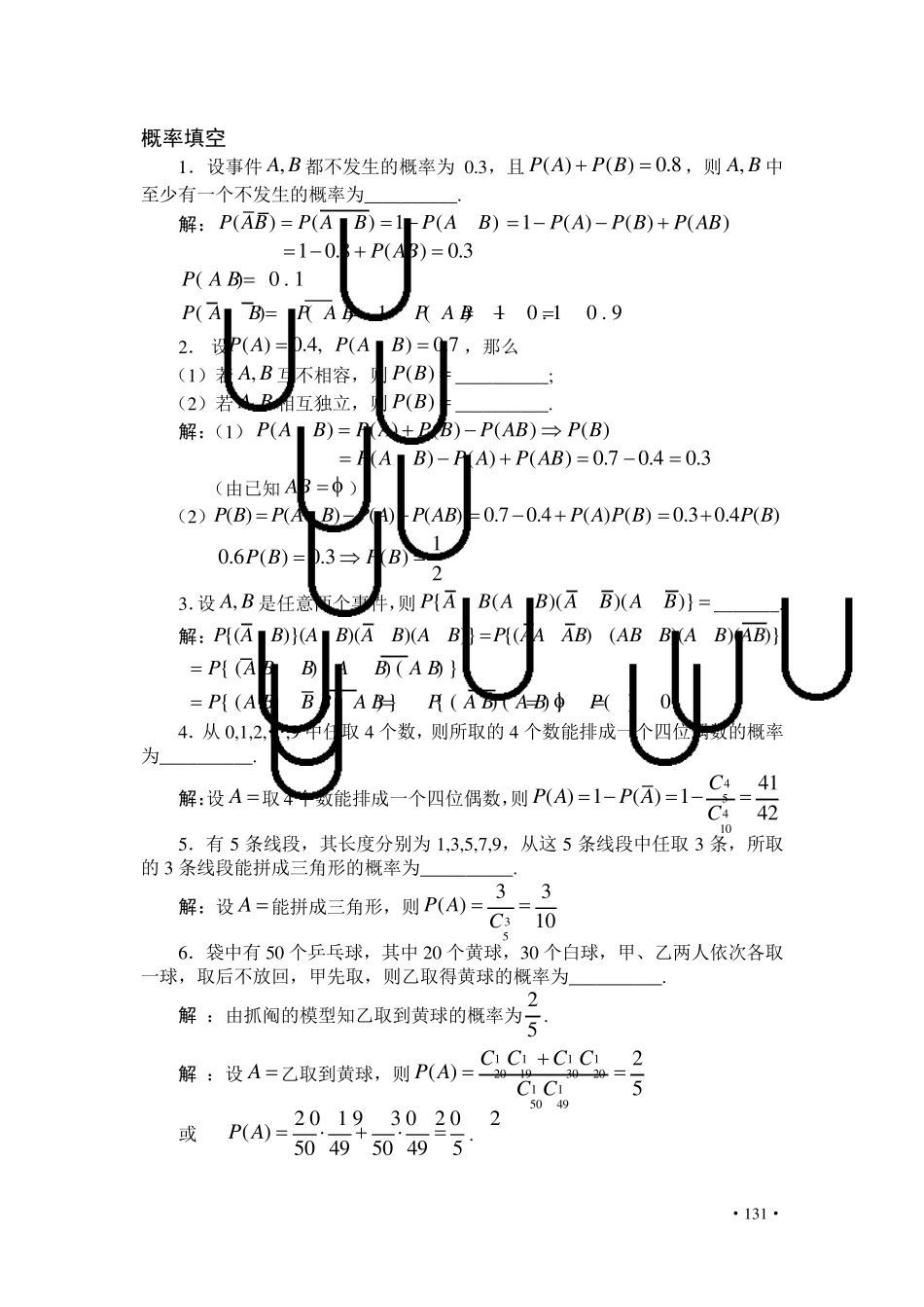 《概率论与数理统计》习题及答案__填空题_第1页
