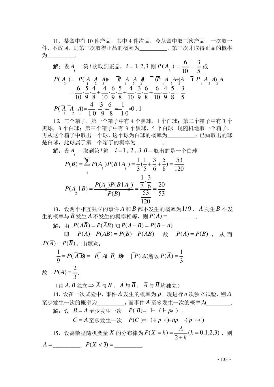 《概率论与数理统计》习题及答案__填空题_第3页