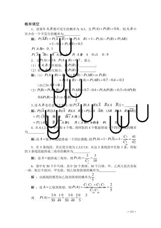 《概率论与数理统计》习题及答案__填空题