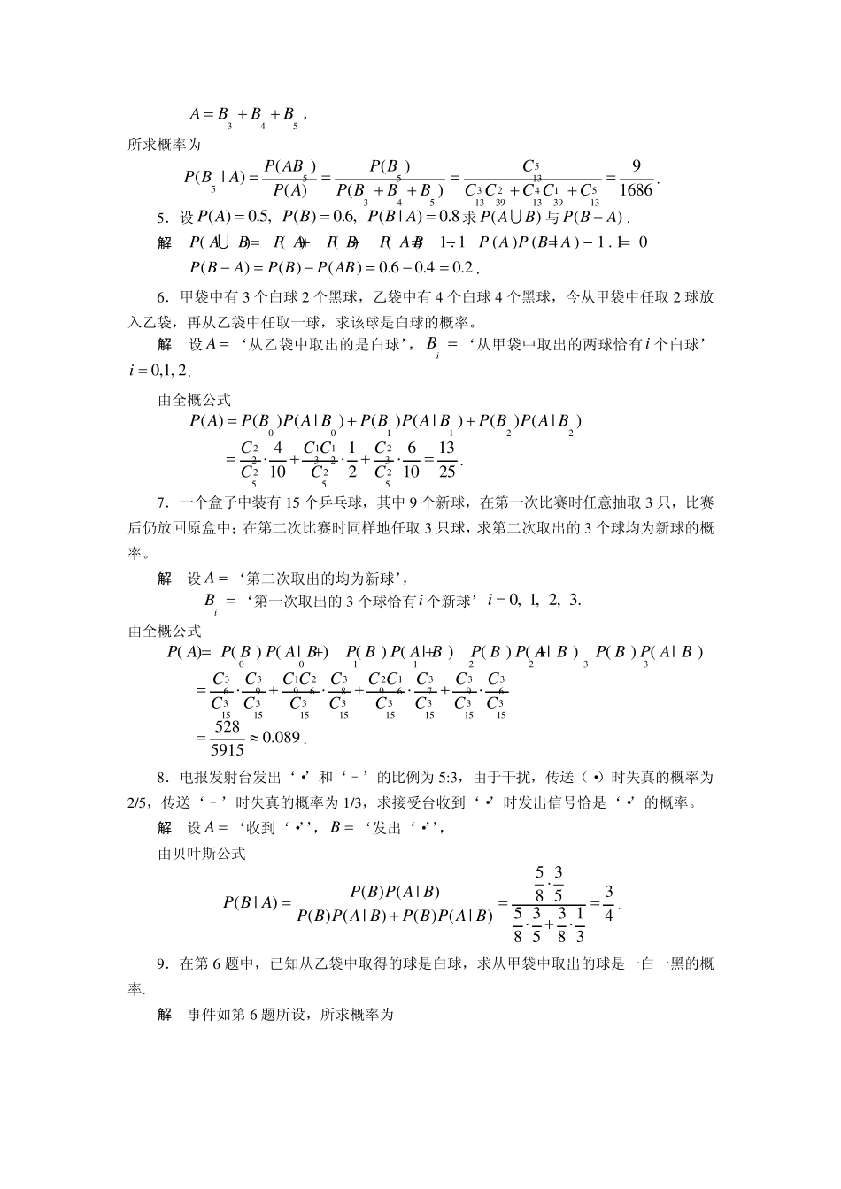 《概率论与数理统计》习题及答案第二章_第2页