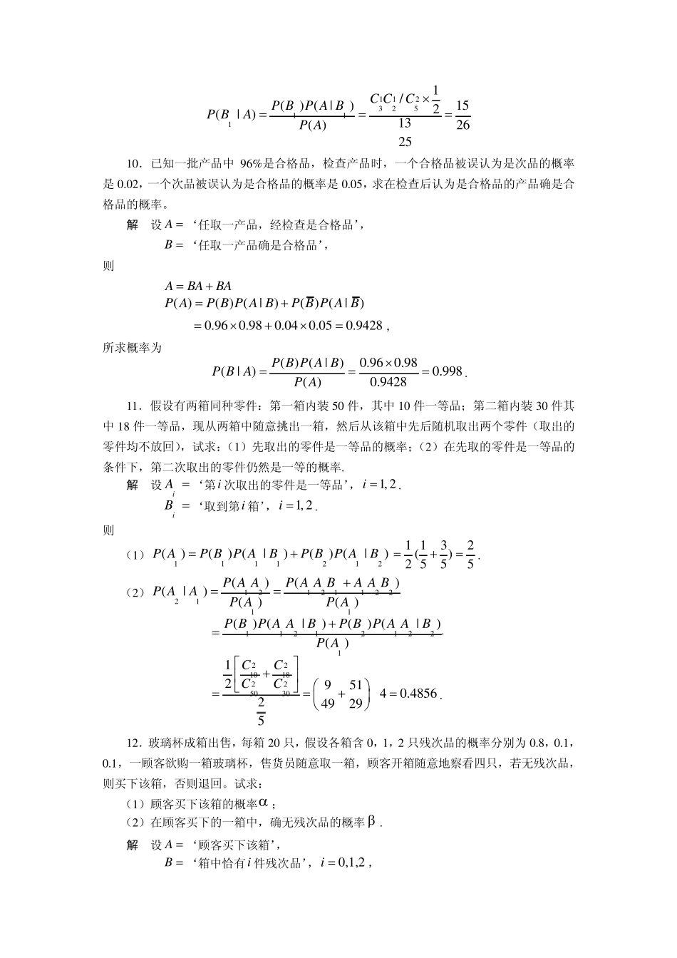 《概率论与数理统计》习题及答案第二章_第3页