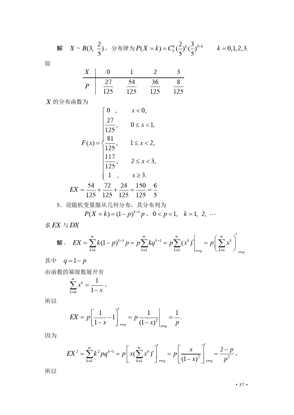 《概率论与数理统计》习题及答案第五章_第3页