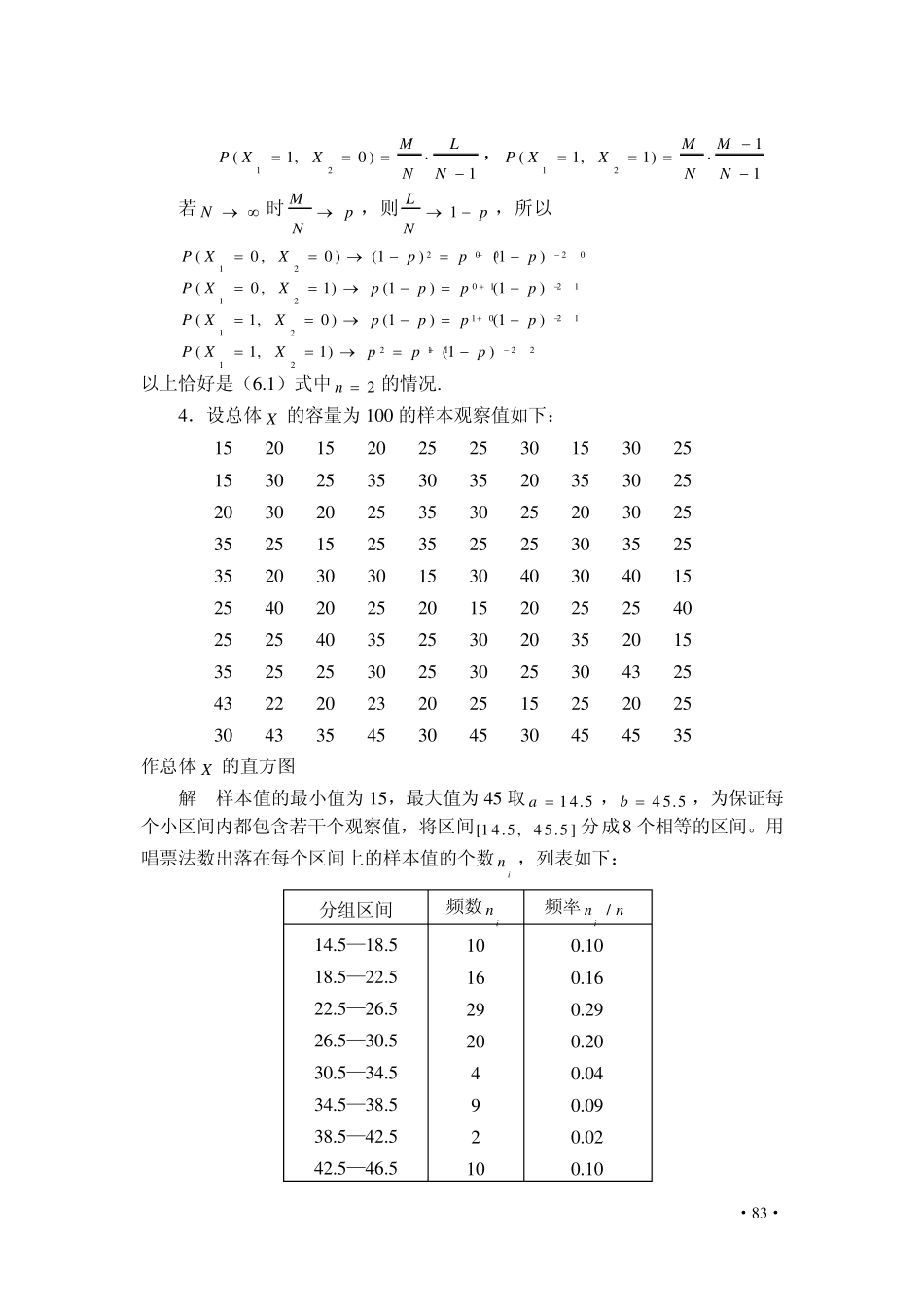 《概率论与数理统计》习题及答案第六章_第2页