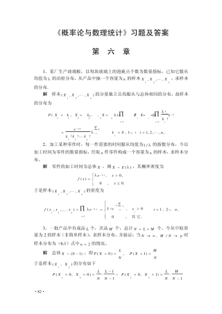 《概率论与数理统计》习题及答案第六章