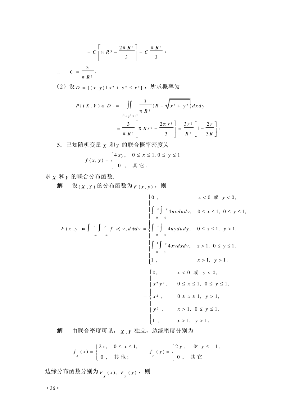 《概率论与数理统计》习题及答案第四章_第3页