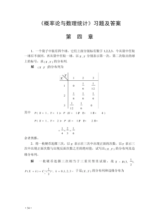 《概率论与数理统计》习题及答案第四章
