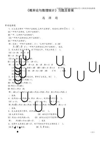 《概率论与数理统计》习题及答案选择题