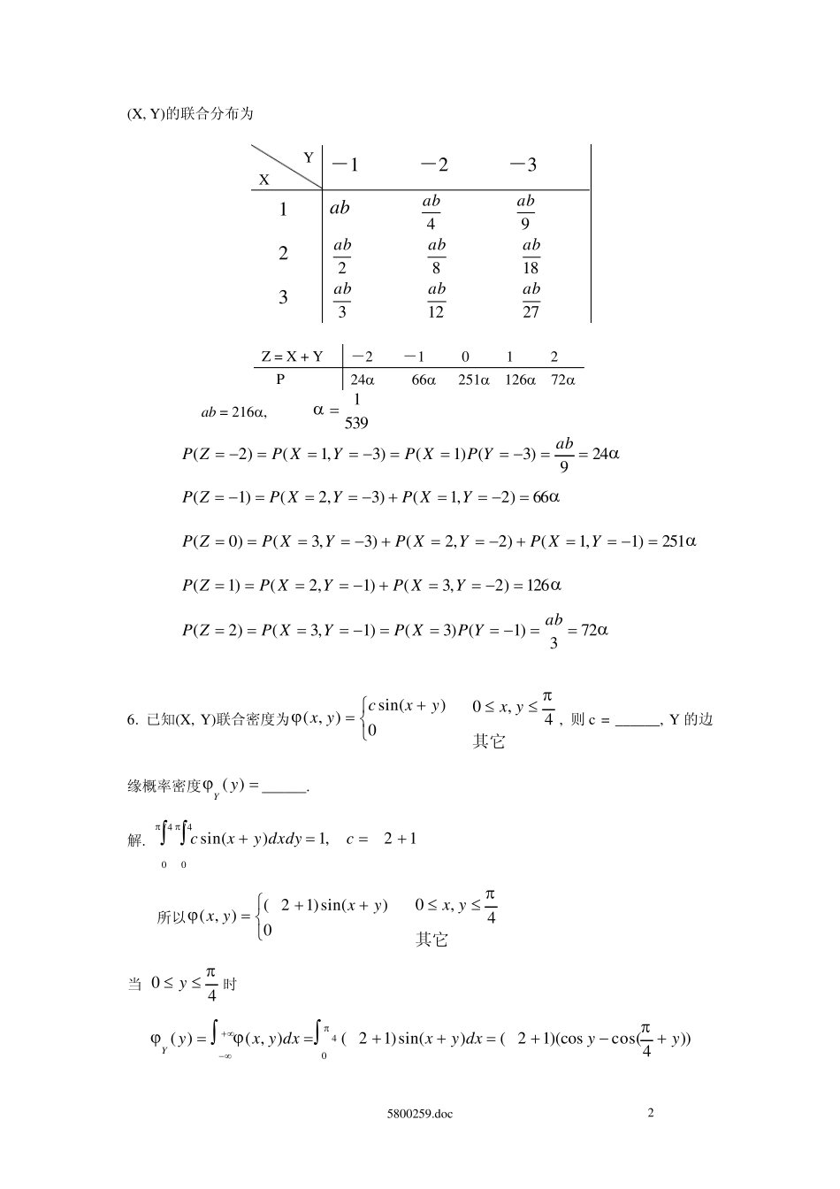 《概率论与数理统计》习题第二章随机变量及其分布_第2页