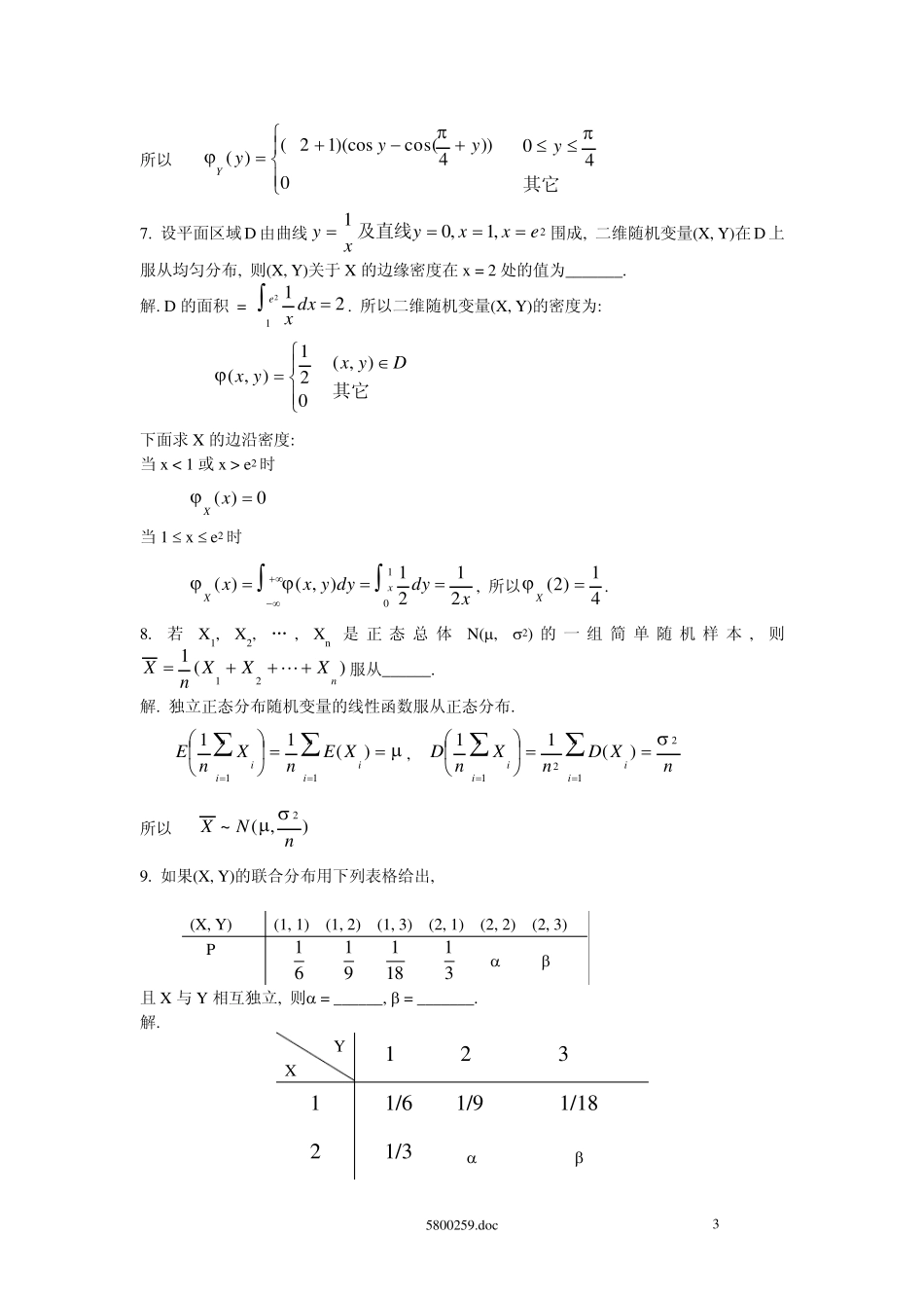 《概率论与数理统计》习题第二章随机变量及其分布_第3页