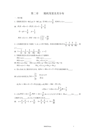 《概率论与数理统计》习题第二章随机变量及其分布