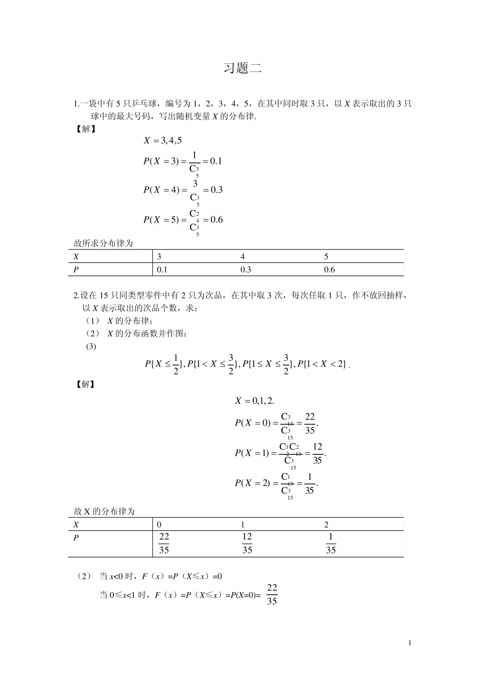 《概率论与数理统计》习题答案(复旦大学出版社)第二章_第1页