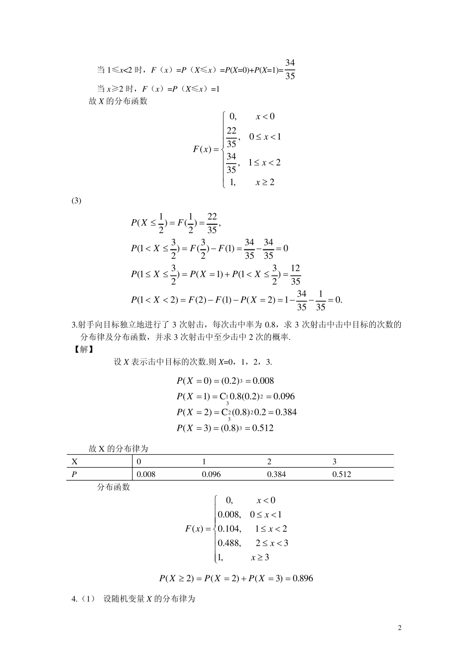 《概率论与数理统计》习题答案(复旦大学出版社)第二章_第2页