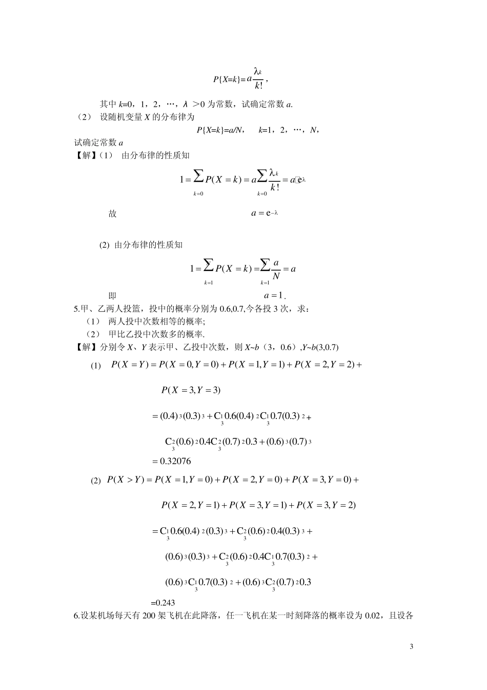 《概率论与数理统计》习题答案(复旦大学出版社)第二章_第3页