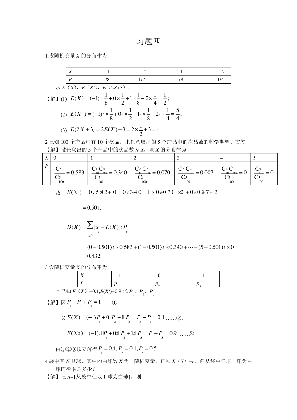 《概率论与数理统计》习题答案(复旦大学出版社)第四章_第1页