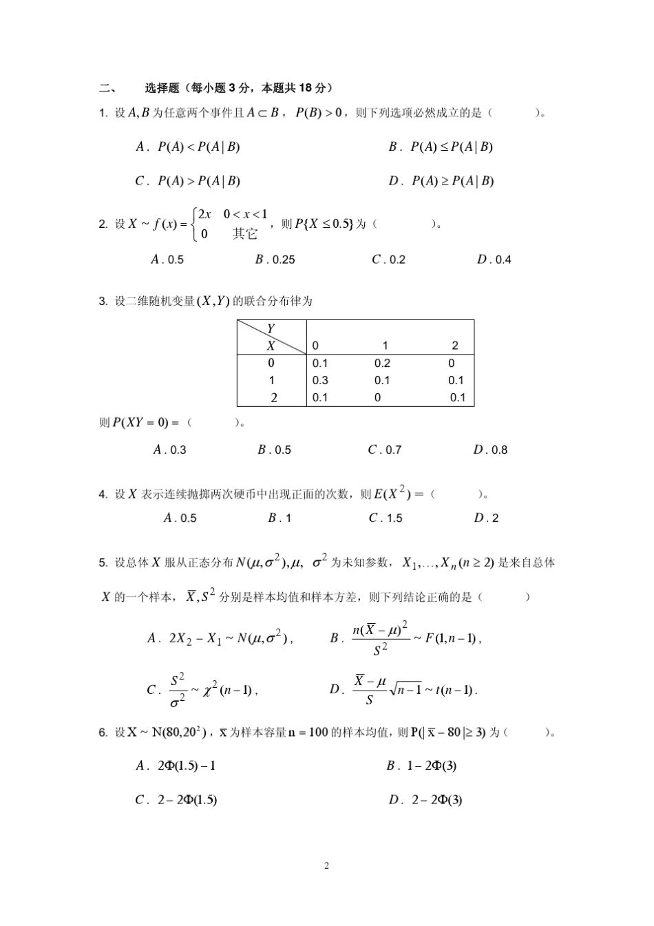 《概率论与数理统计》华南农业大学(20062010)考试试题及答案_第2页